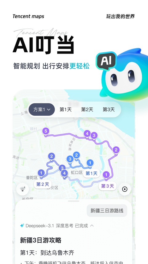 街景地图截图3