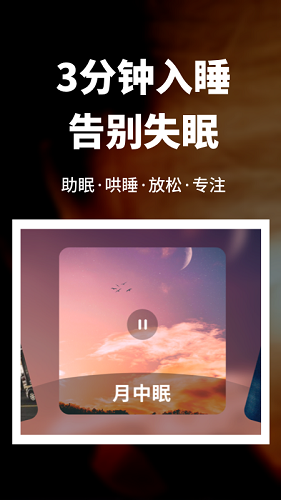 睡眠健康管家截图1