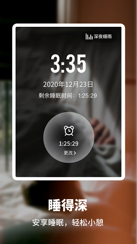 睡眠健康管家截图2