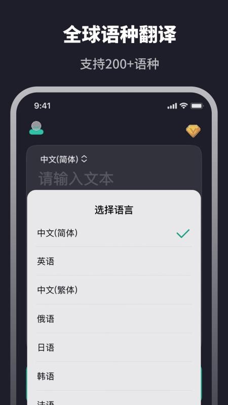 随身智能翻译器截图1