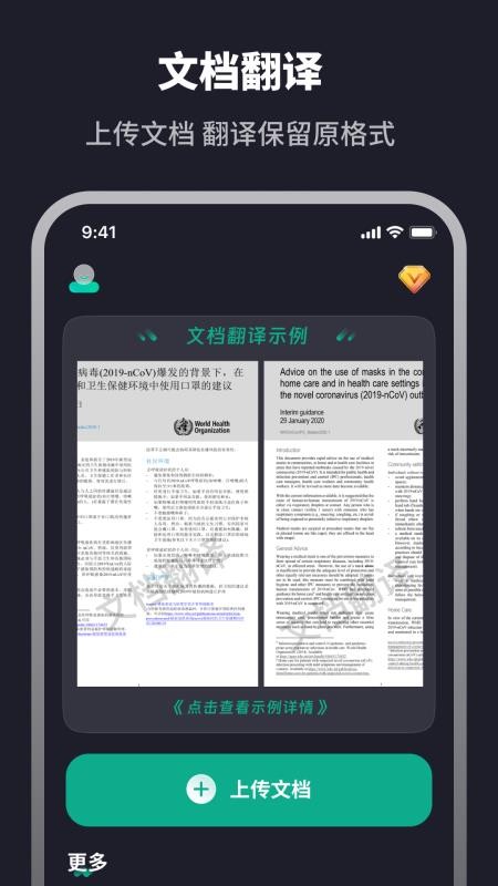 随身智能翻译器截图2