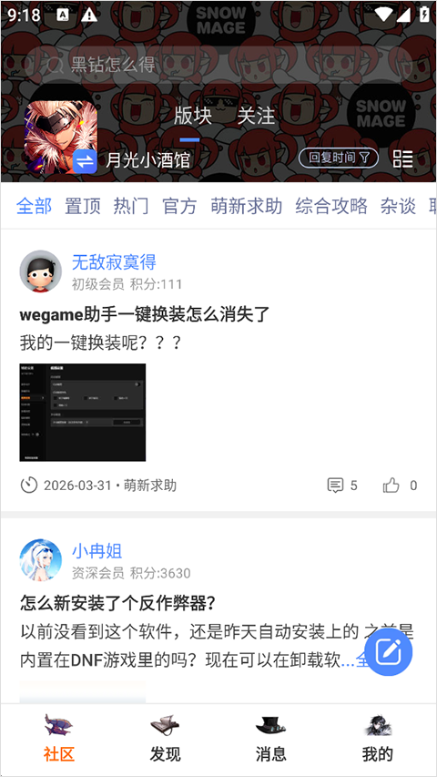 COLG玩家社区截图1