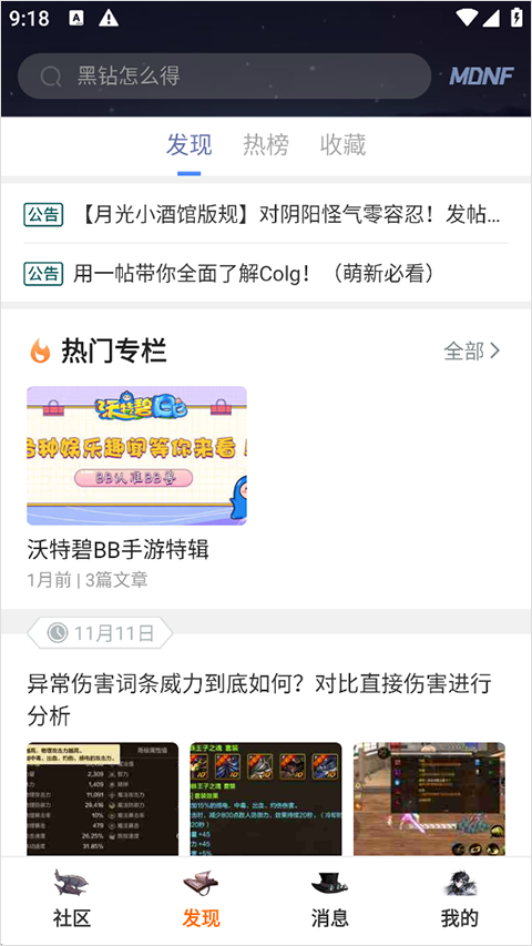 COLG玩家社区截图2