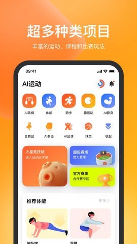 天天跳绳截图3