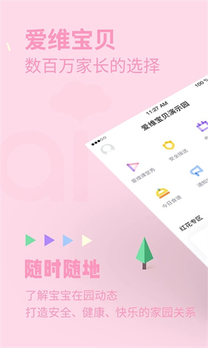 爱维宝贝监控截图2