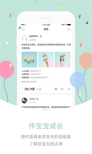 爱维宝贝监控截图3