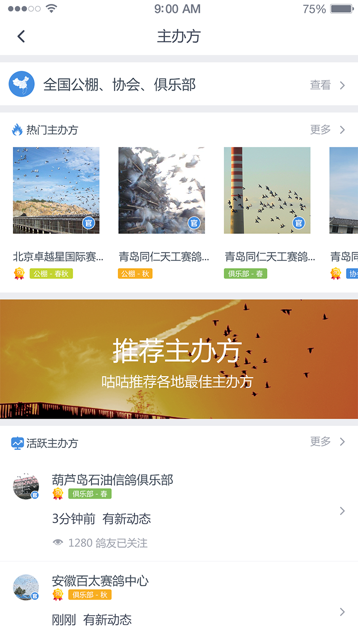 咕咕信鸽截图3