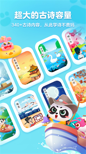 毛豆爱古诗截图1