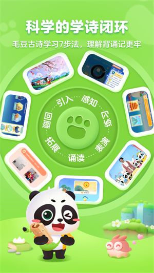 毛豆爱古诗截图3