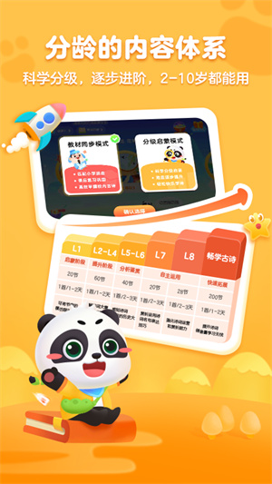 毛豆爱古诗截图4