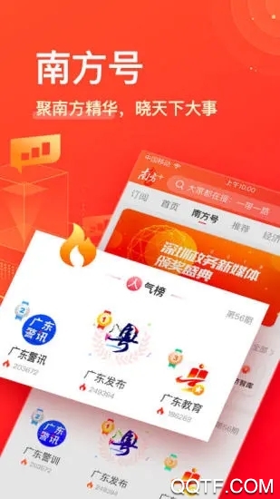 南方Plus截图2