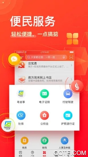 南方Plus截图4