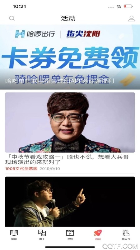指尖沈阳截图1