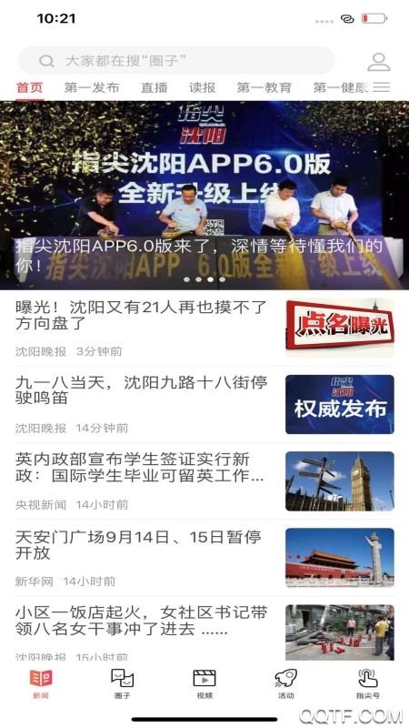 指尖沈阳截图2