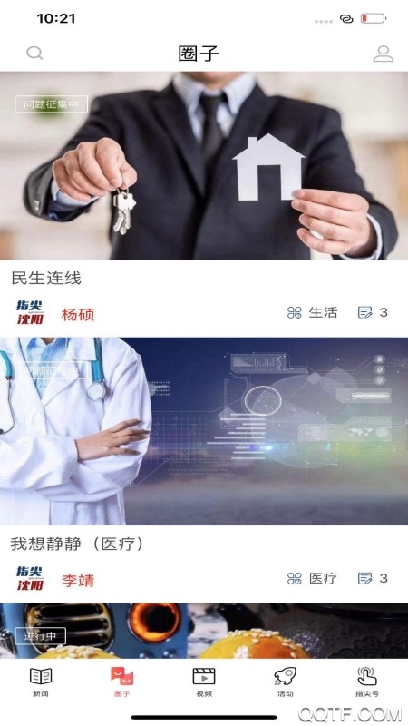 指尖沈阳截图3