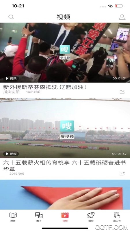 指尖沈阳截图4