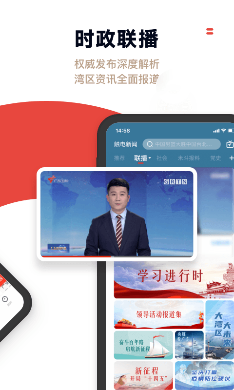 触电新闻截图1