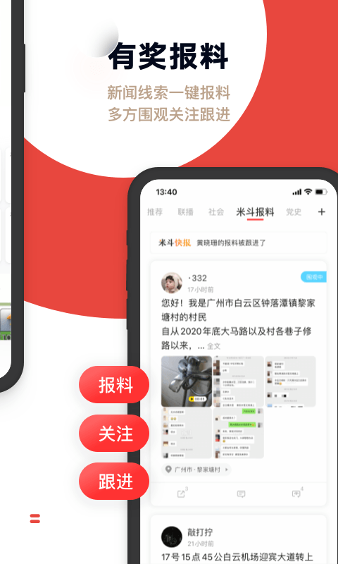 触电新闻截图3