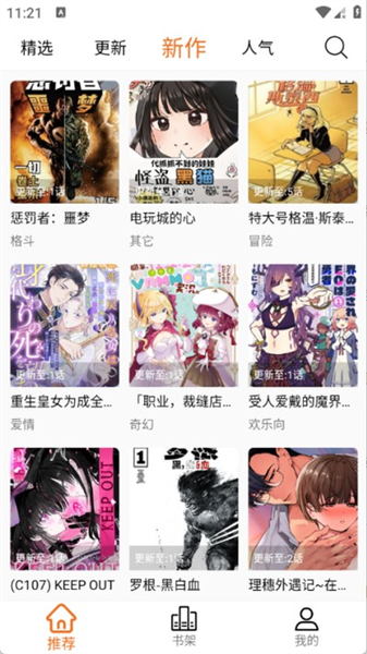 漫狐漫画截图1