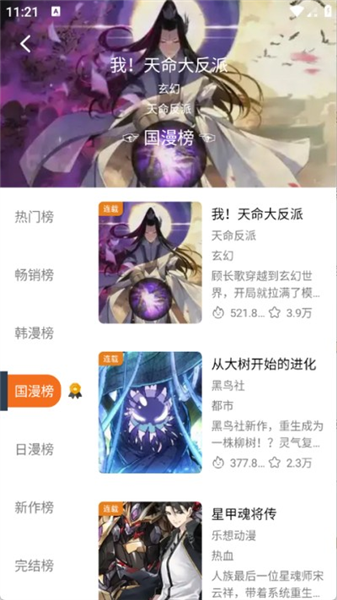 漫狐漫画截图2