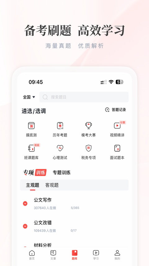 公选王截图3