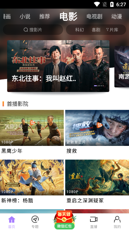 达达兔影视截图4