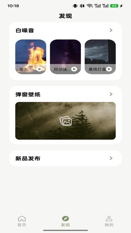 竹林鸟耳机截图3
