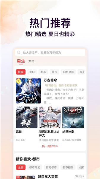 瓜瓜牛小说截图3