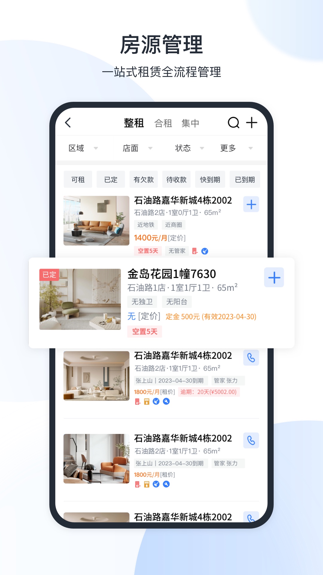 新全房通截图1