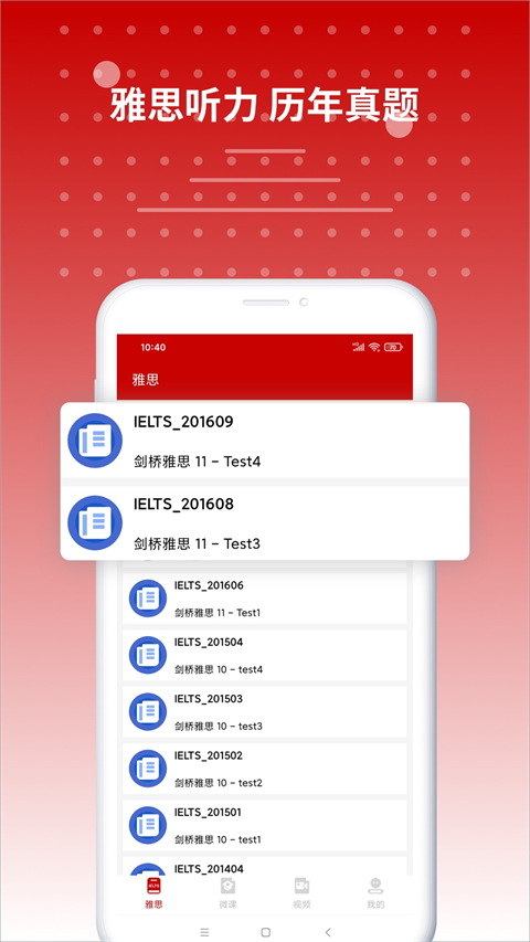 雅思听力截图3