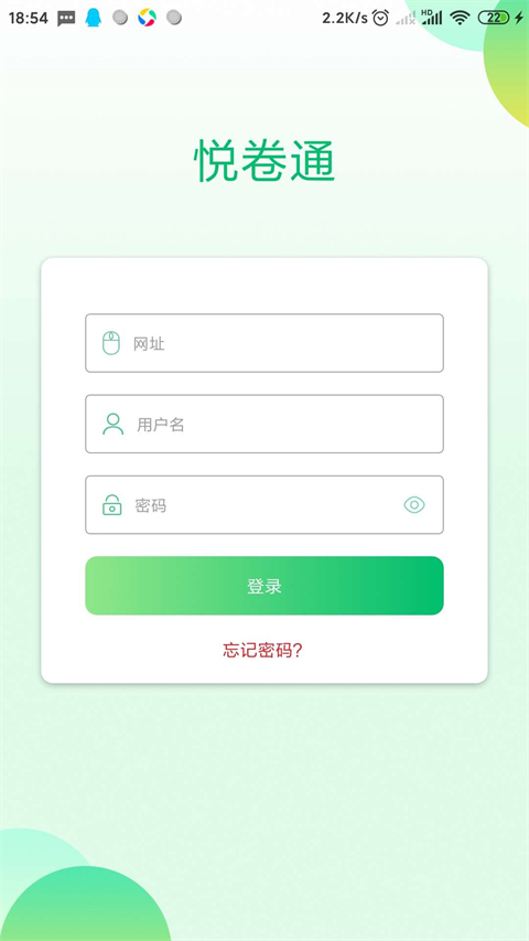 悦卷通截图2