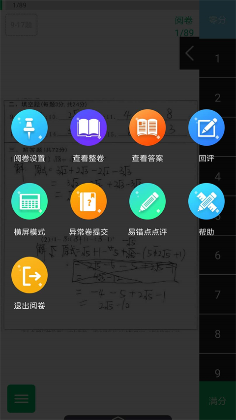 悦卷通截图3