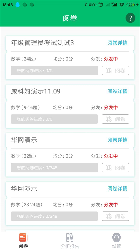 悦卷通截图4