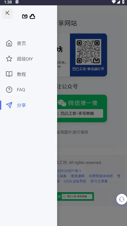 凹凸工坊截图2