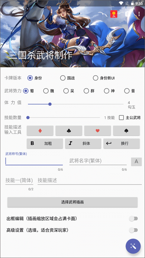 三国杀DIY卡牌制作器截图1