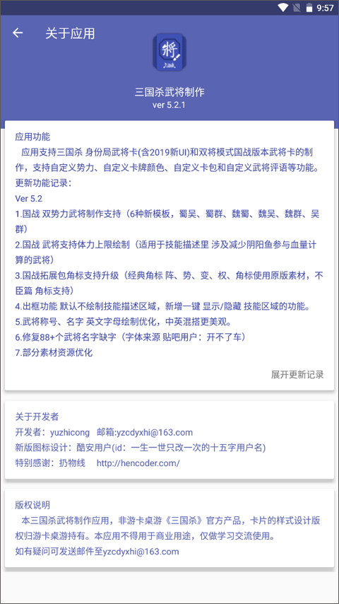 三国杀DIY卡牌制作器截图2