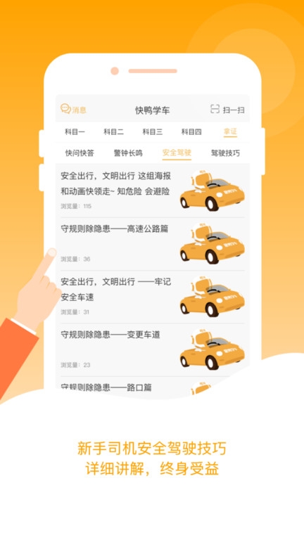 快鸭驾考截图1