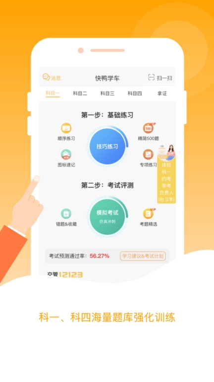 快鸭驾考截图2