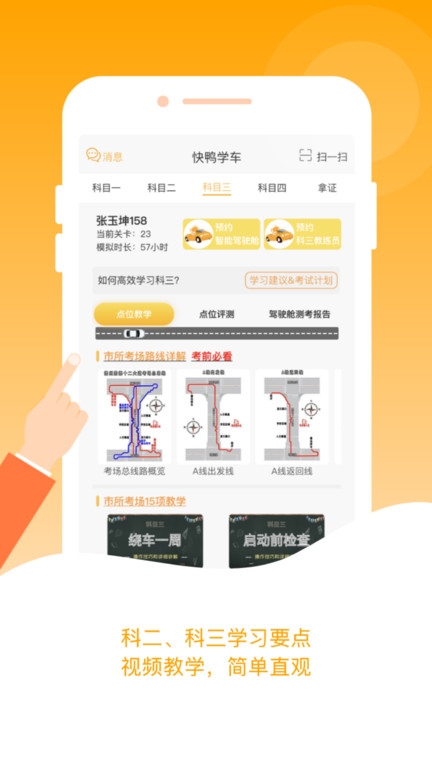 快鸭驾考截图3