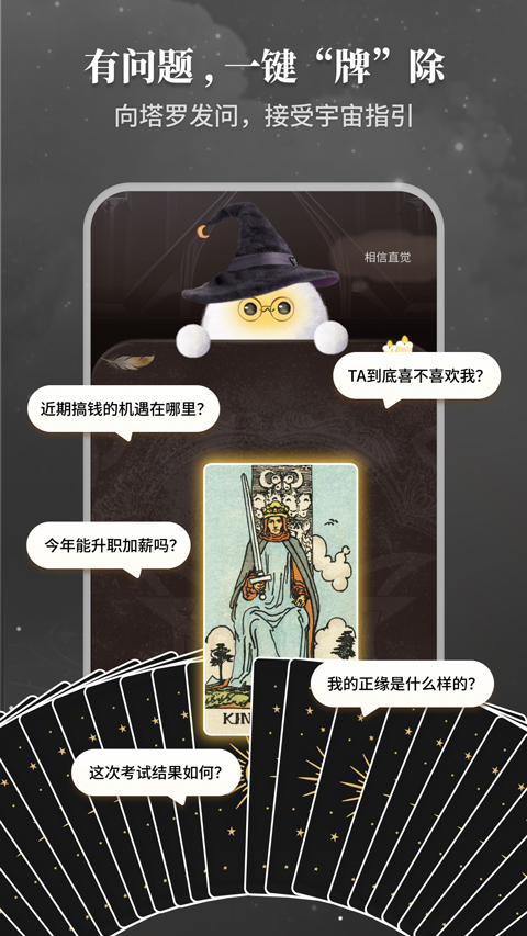 Takuku塔罗牌截图1