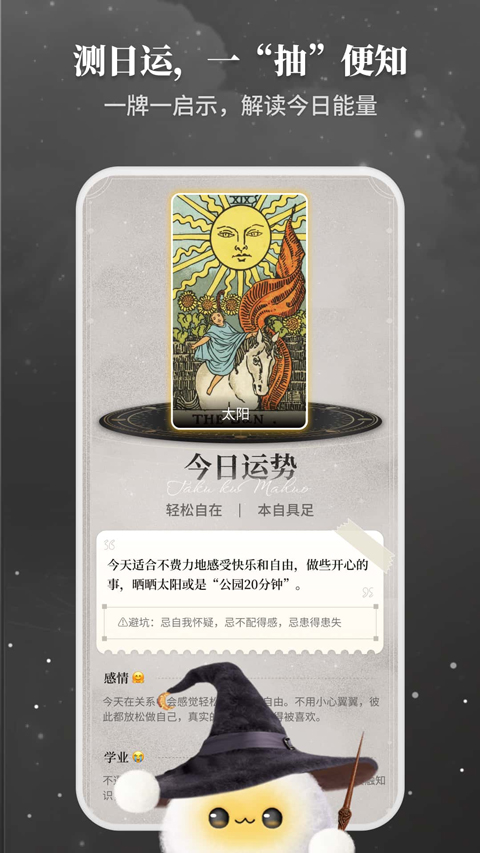 Takuku塔罗牌截图3