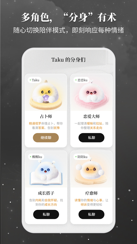Takuku塔罗牌截图4