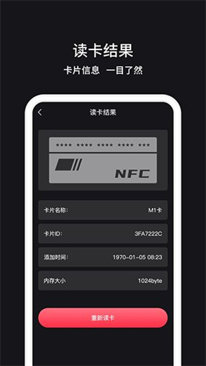 NFC管家截图1