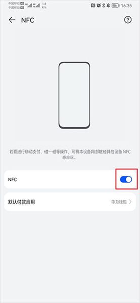NFC管家截图2