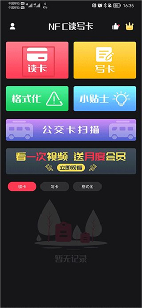 NFC管家截图3