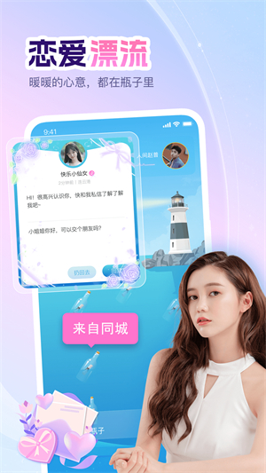 即甜漂流瓶截图2