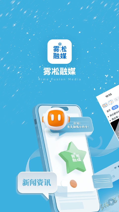 雾凇融媒截图2