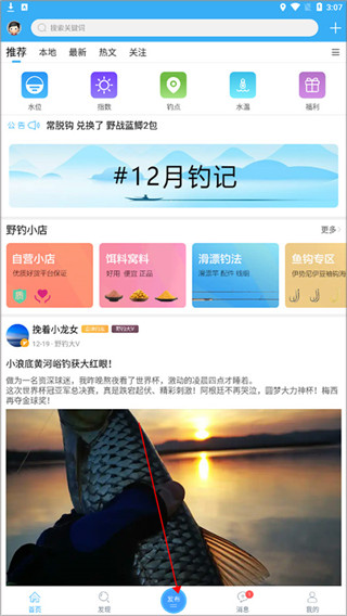 野钓之家旧版截图2