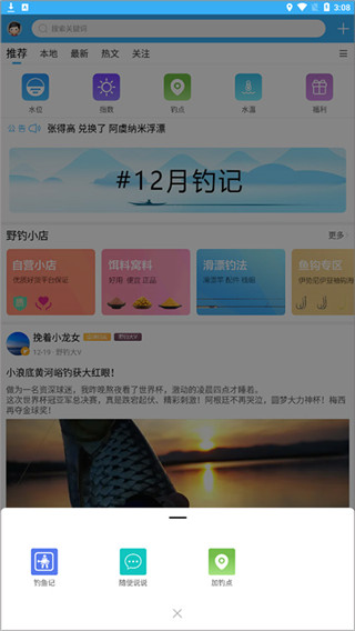 野钓之家旧版截图3