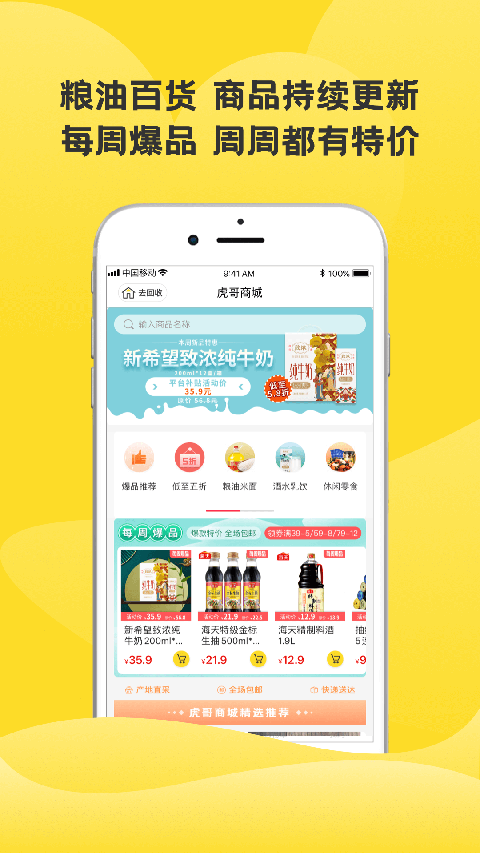 虎哥回收截图2